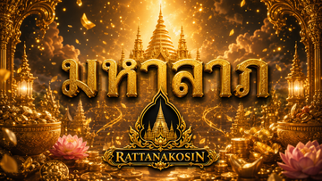 Illustration for the Maha Lap ceremony (มหาลาภ)