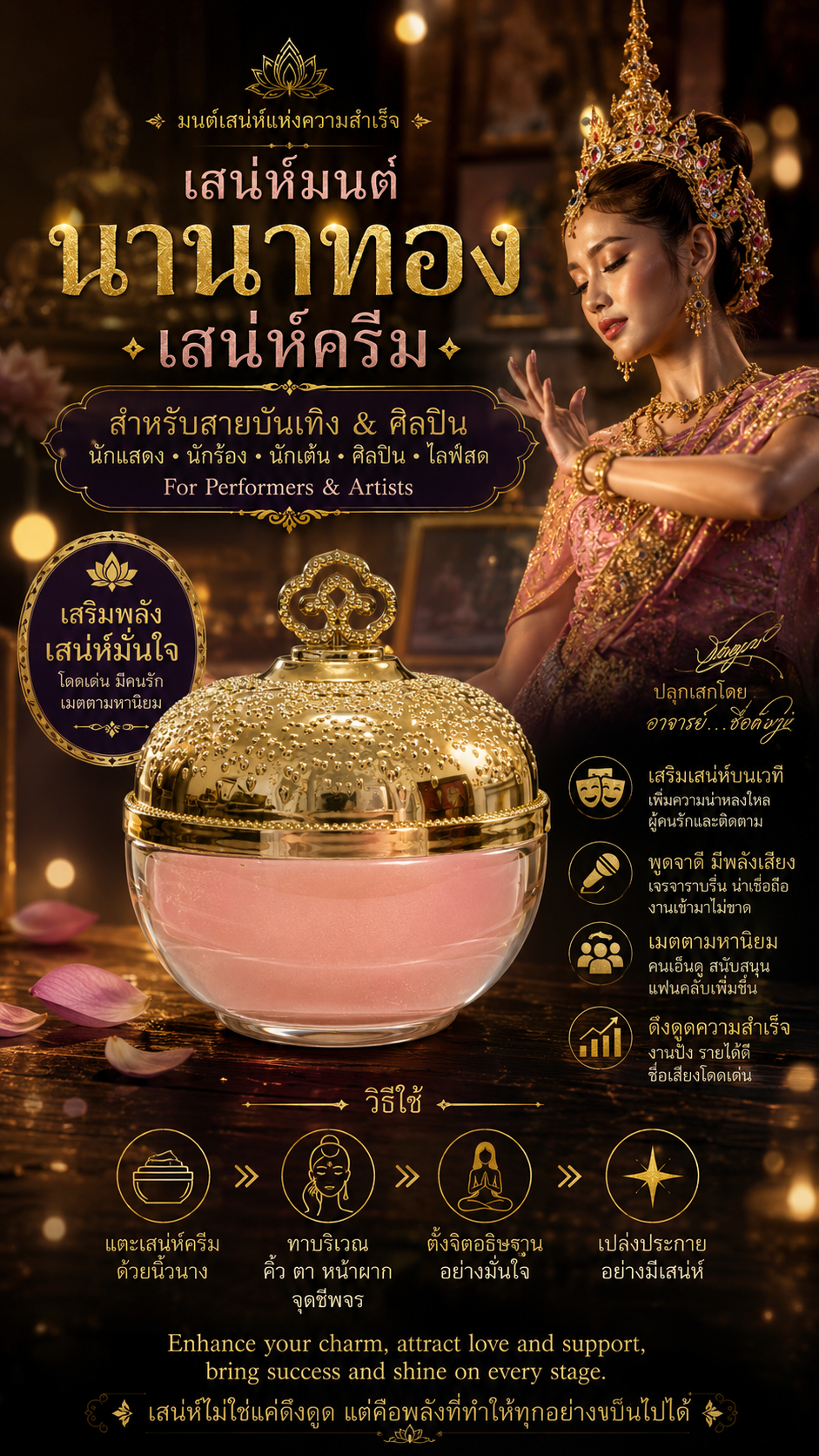 Nanathong charm balm for performers and artists, gold jar with pink balm — a Thai amulet balm to lift stage presence and confidence